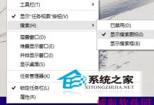 Win10如何禁用Cortana把Cortana搜索框改成搜索图标-字节律动