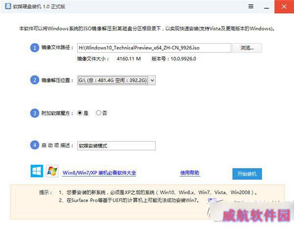 硬盘安装win10系统教程 win10硬盘安装步骤2