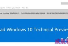 win10预览版9926官方系统ISO怎么下载?-字节律动