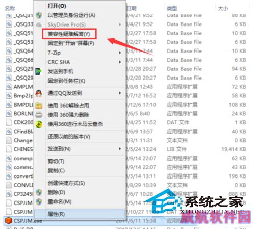  Win10下如何设置应用的兼容性