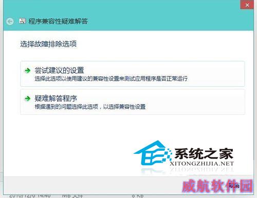  Win10下如何设置应用的兼容性