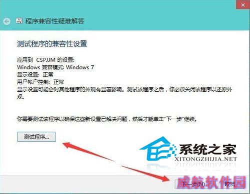  Win10下如何设置应用的兼容性