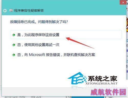  Win10下如何设置应用的兼容性