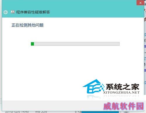  Win10下如何设置应用的兼容性