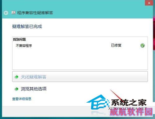  Win10下如何设置应用的兼容性