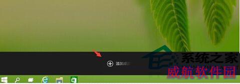  Win10预览版虚拟桌面的使用方法和技巧介绍