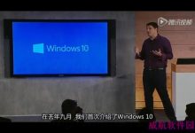 【中文字幕版视频】win10发布会现场直播视频来了!有亮点-字节律动