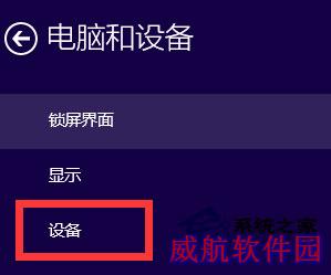  Win10系统如何删除不用的设备