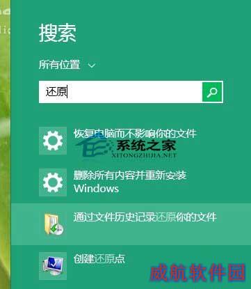  Win10如何用文件历史记录功能还原文件