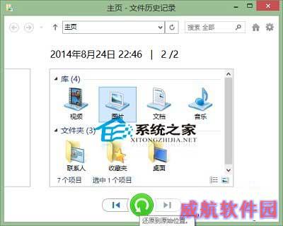  Win10如何用文件历史记录功能还原文件