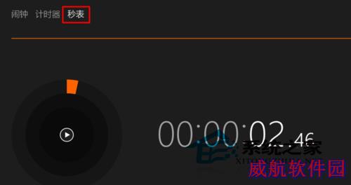  Win10如何使用秒表?Win10秒表打开方法