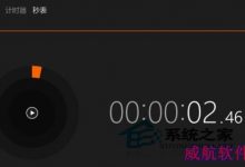 Win10系统自带秒表在哪如何打开使用(适合运动或考试)-字节律动