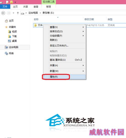  Win10设置文件权限的方法