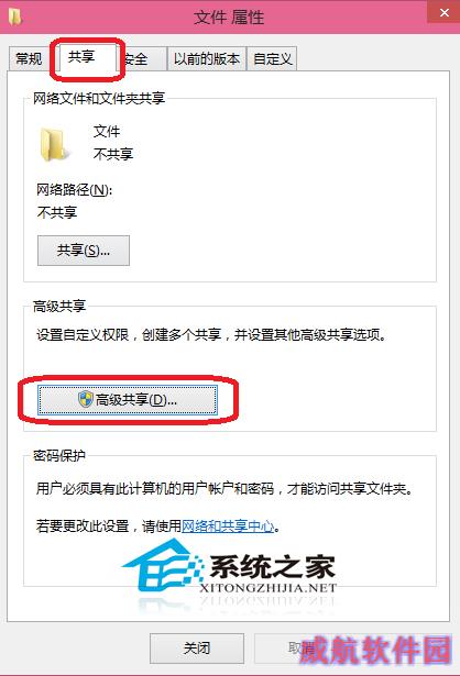  Win10设置文件权限的方法