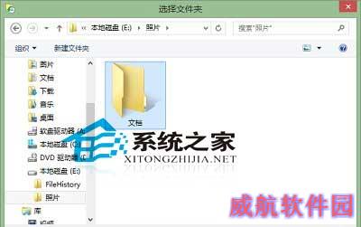  Win10文件历史记录设置排除文件夹的方法