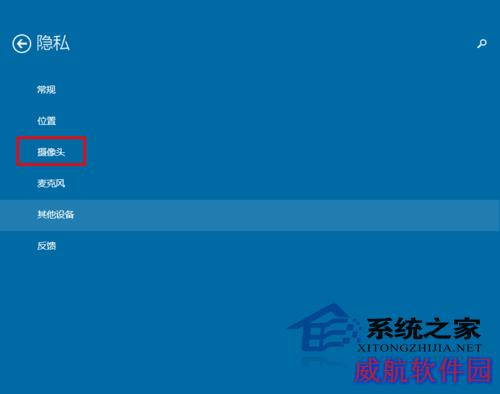  Win10摄像头开启或关闭的方法