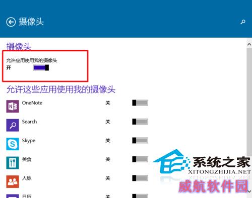  Win10摄像头开启或关闭的方法