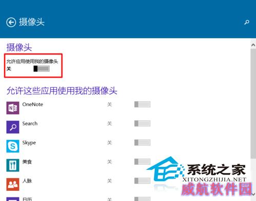  Win10摄像头开启或关闭的方法