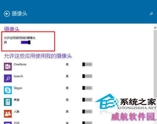  Win10摄像头开启或关闭的方法