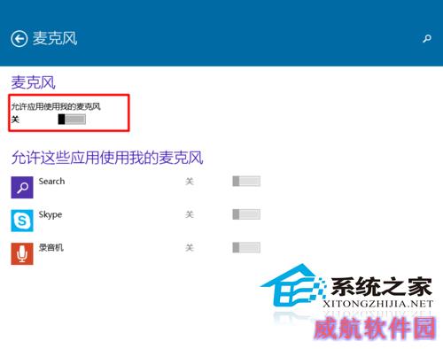  Win10如何设置应用程序使用麦克风