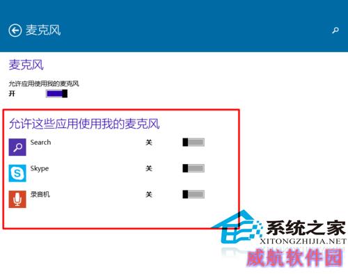  Win10如何设置应用程序使用麦克风