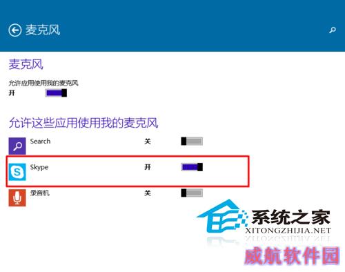  Win10如何设置应用程序使用麦克风