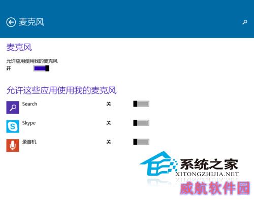  Win10如何设置应用程序使用麦克风