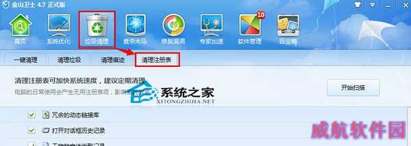  Win10系统清理注册表垃圾的方法