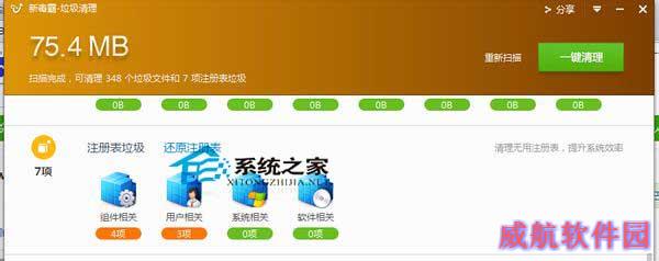  Win10系统清理注册表垃圾的方法