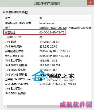  Win10系统查看Mac地址的方法