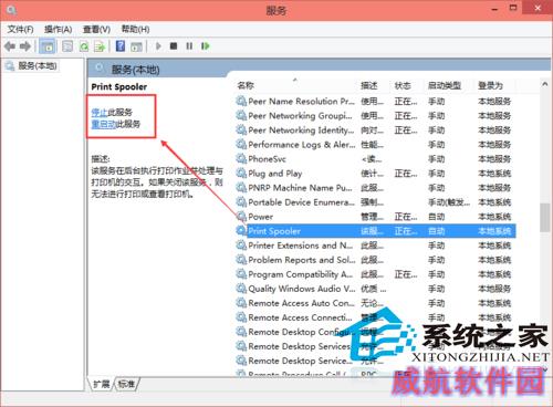  Win10开启和关闭打印机服务的方法