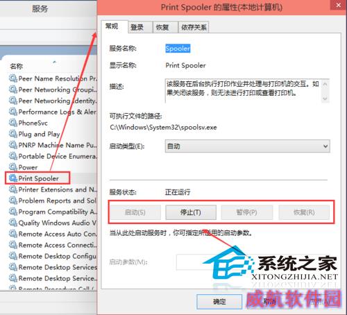  Win10开启和关闭打印机服务的方法