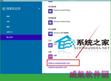  Windows10系统默认程序如何修改