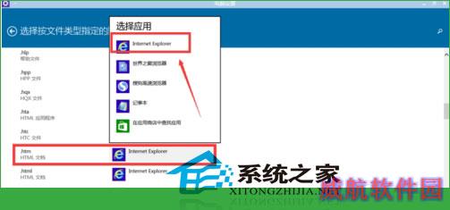  Windows10系统默认程序如何修改