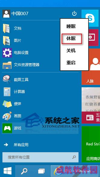  Win10如何在关机按钮上添加休眠选项