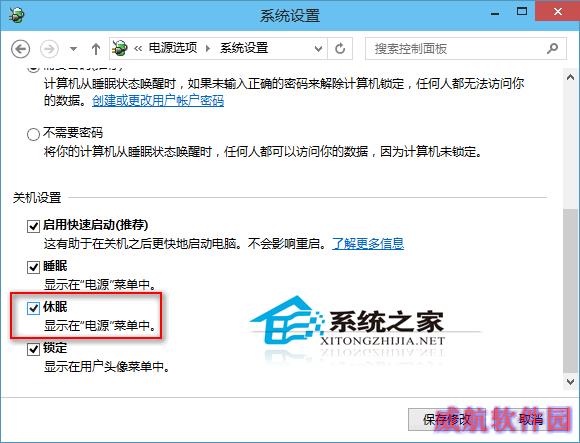 Win10如何在关机按钮上添加休眠选项