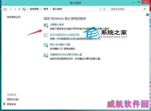 Win10系统设置默认浏览器的操作步骤