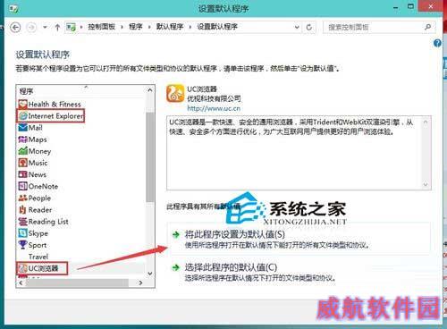  Win10系统设置默认浏览器的操作步骤
