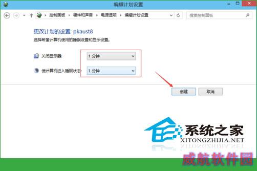  Win10更改休眠时间的方法