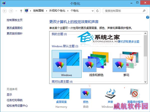  Win10如何联机获取更多主题