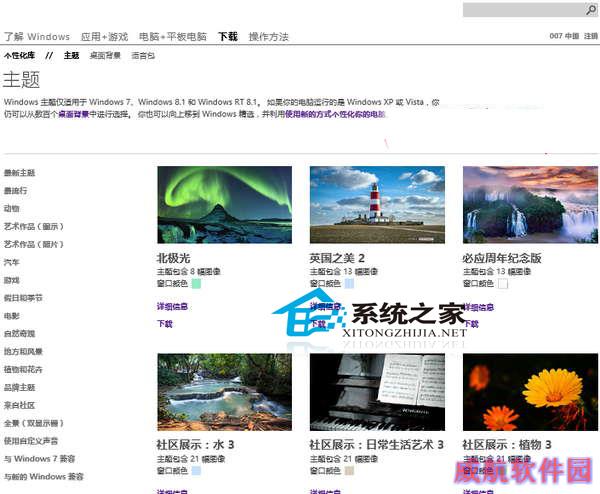  Win10如何联机获取更多主题