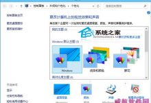 Win10如何联机获取更多主题-字节律动