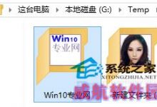 Win10让文件夹图标显示指定文字的技巧-字节律动