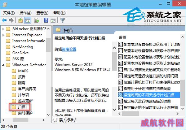  Win10设置Windows Defender计划扫描的步骤