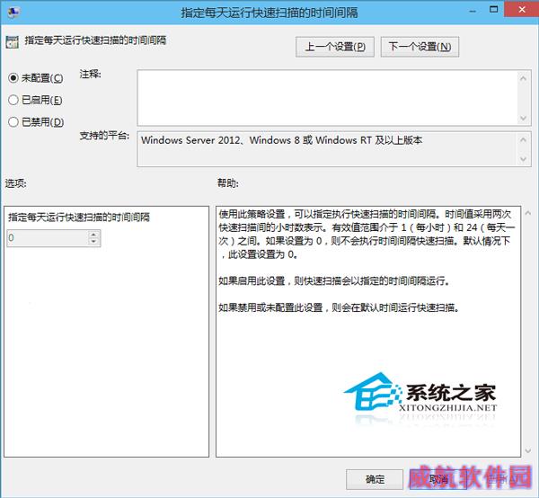 Win10设置Windows Defender计划扫描的步骤