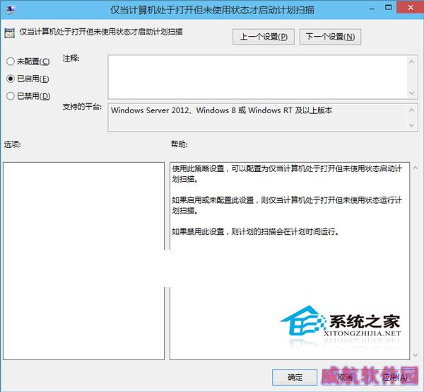  Win10设置Windows Defender计划扫描的步骤