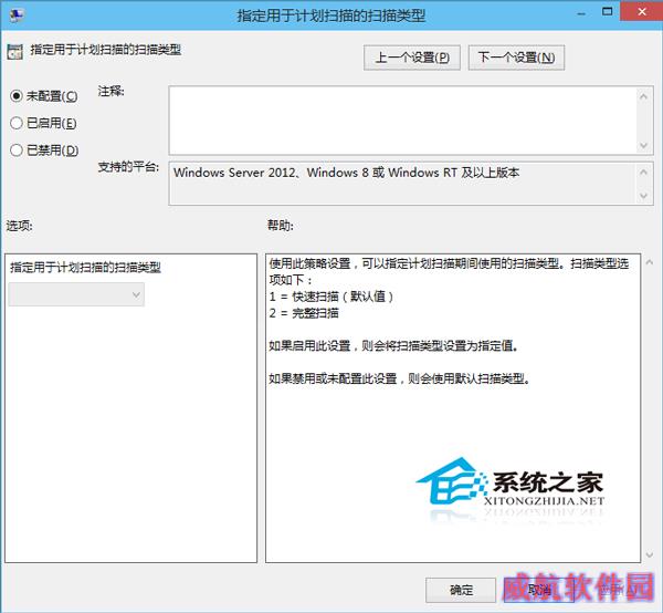  Win10设置Windows Defender计划扫描的步骤