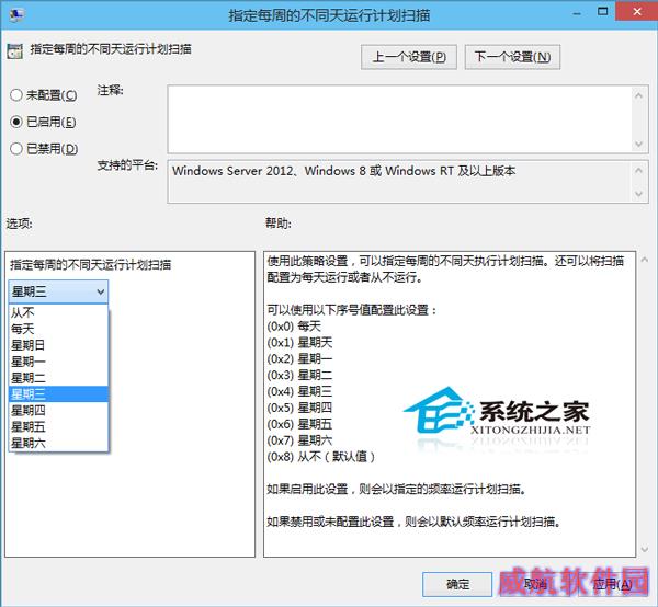  Win10设置Windows Defender计划扫描的步骤