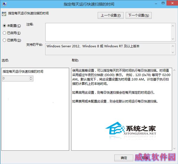  Win10设置Windows Defender计划扫描的步骤