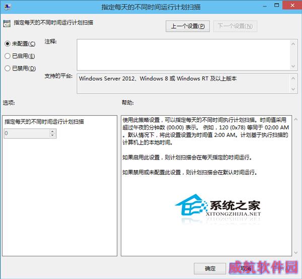  Win10设置Windows Defender计划扫描的步骤